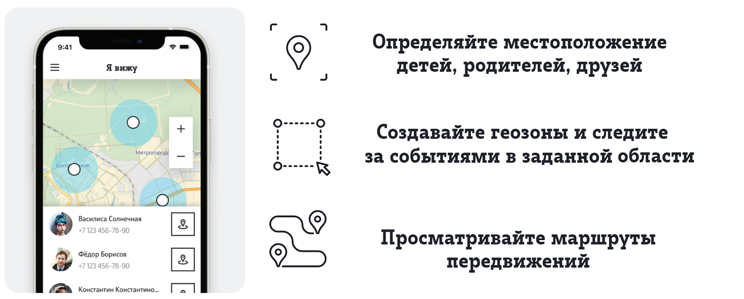 Определить геолокацию по картинке. Как отследить местоположение человека через звонок. Услуга Геопоиск теле2. Как отследить телефон ребенка на андроиде.